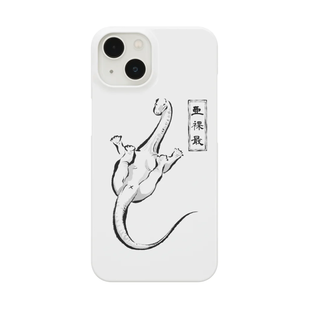 ちょっとマニアックな恐竜アートグッズ博物館の変なポーズ恐竜戯画（アラモ） Smartphone Case