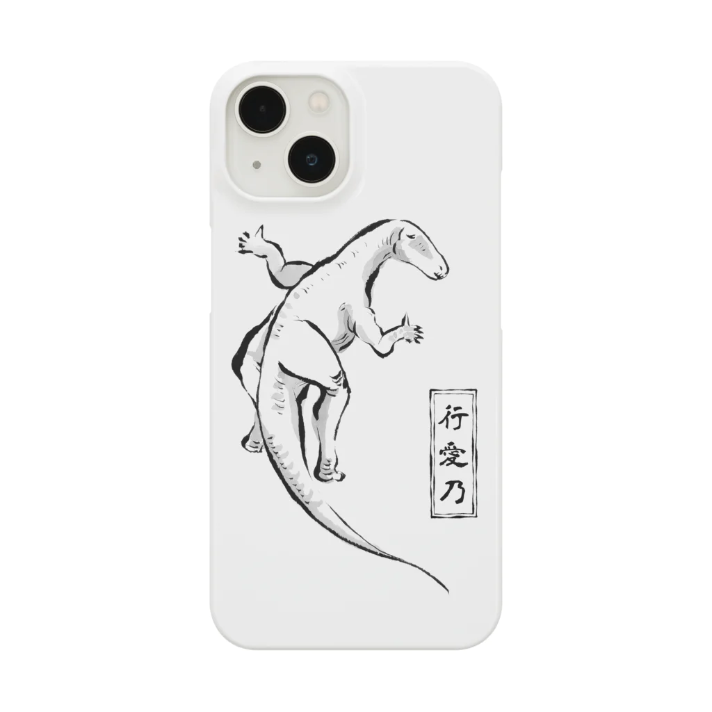ちょっとマニアックな恐竜アートグッズ博物館の変なポーズ恐竜戯画（イグアノ） Smartphone Case