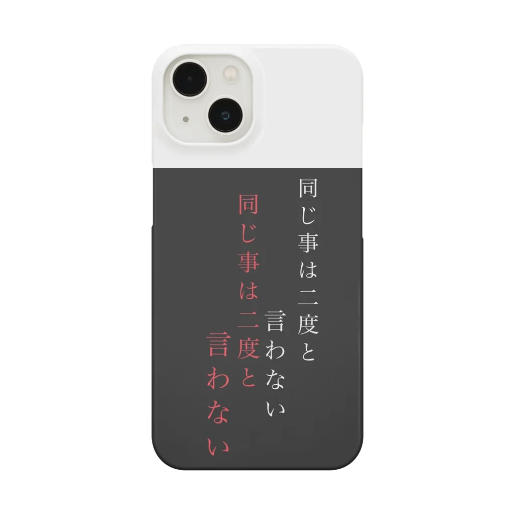 HERU_HERUのオリジナル名言 Smartphone Case