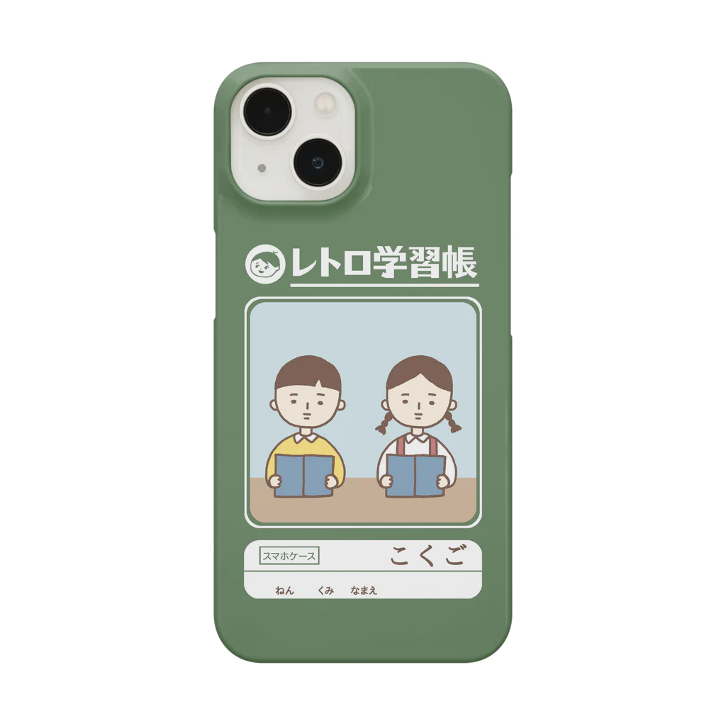 はたこのレトロ学習帳(こくご) Smartphone Case