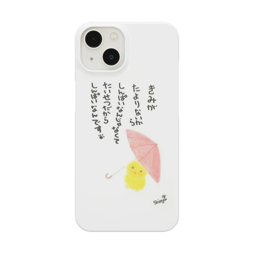 Shinya🐾の『おひさま工房』のしんぱい Smartphone Case