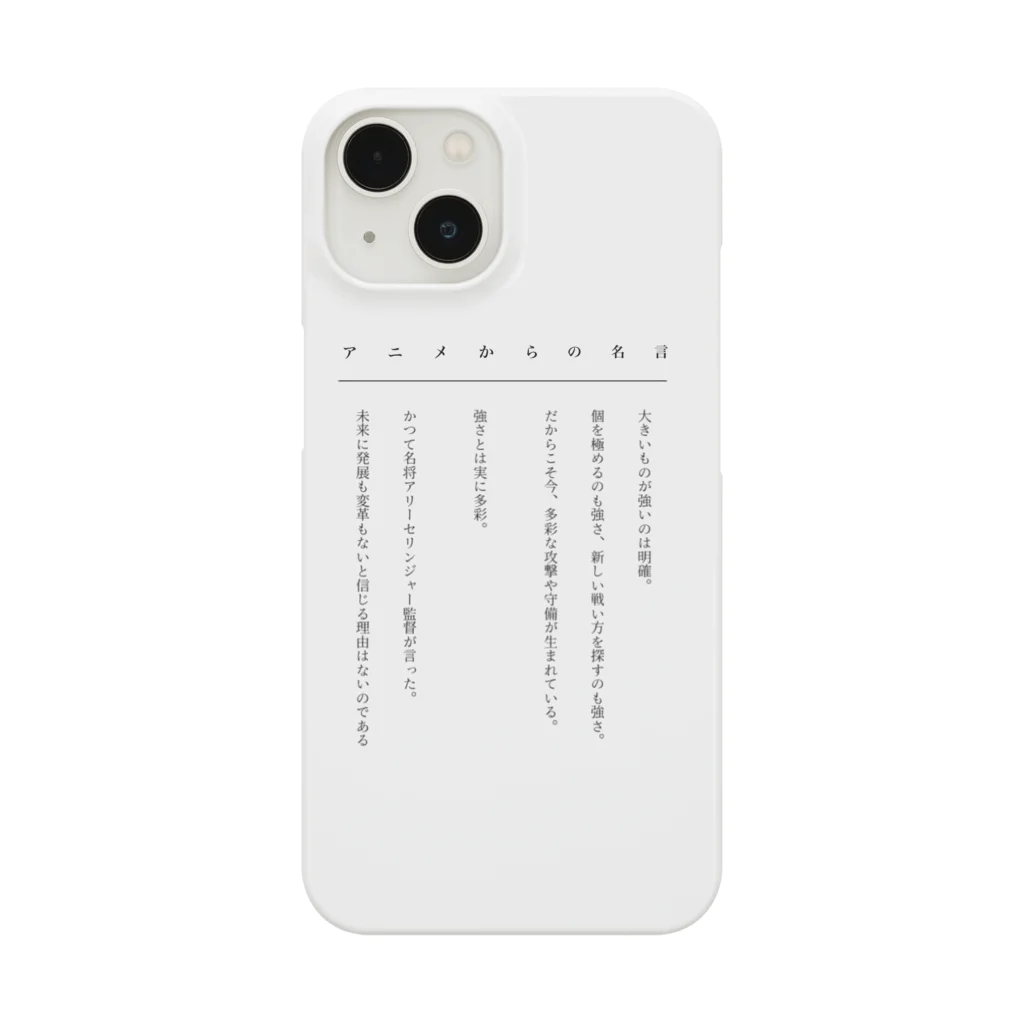 Noa's Shopのアニメからの名言1 Smartphone Case