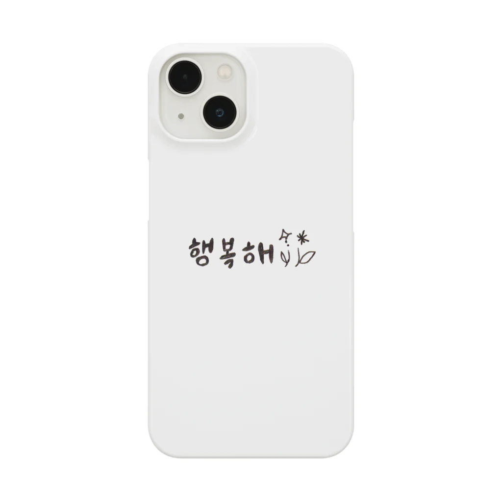 안녕하세요~の幸せ〜　韓国語　ハングル Smartphone Case