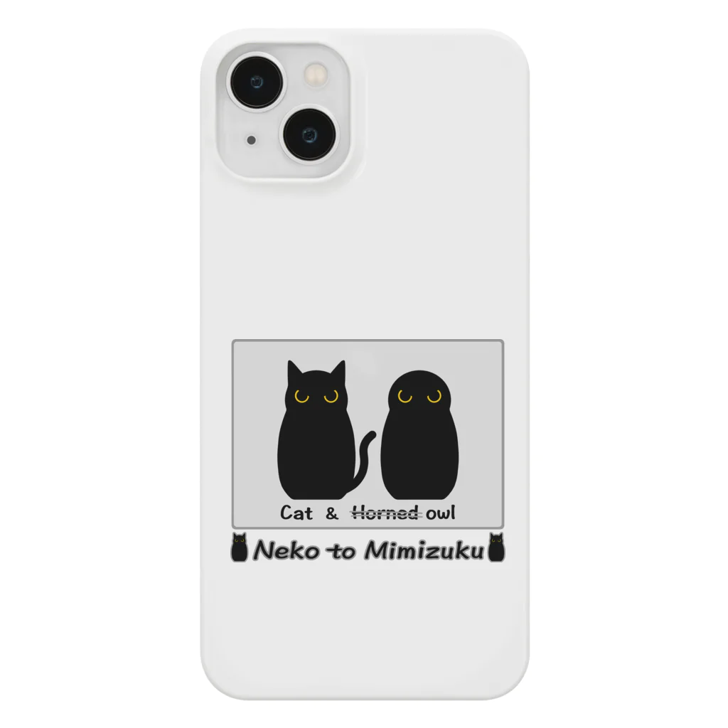 ハナイとトンのネコとミミズク（番外編） Smartphone Case