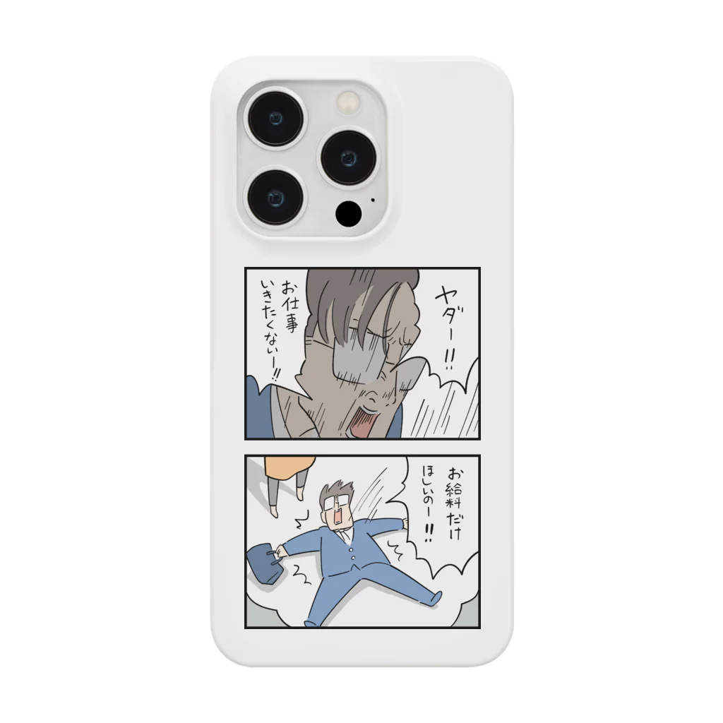 しろやぎ秋吾の背面お仕事いきたくない Smartphone Case