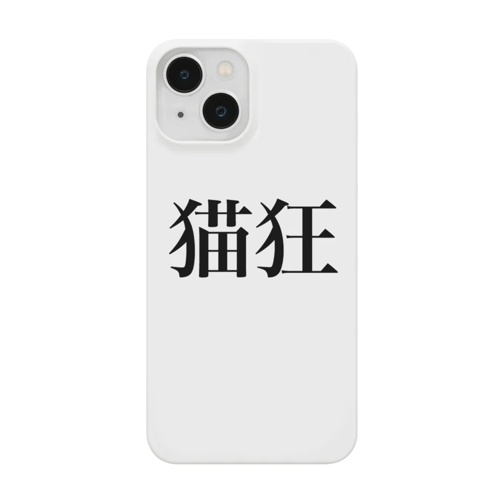 manekineko Marketの猫にどれだけ狂っているか表現できるグッズ Smartphone Case