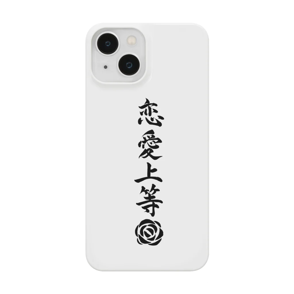 恋愛塾　塾長ですの恋愛上等 Smartphone Case