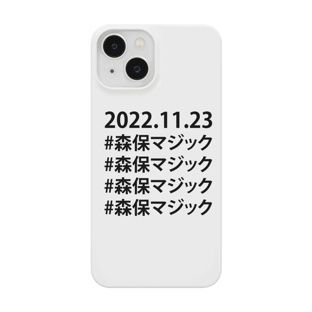 FOOTBALL_IS_BEAUTIFULの#森保マジック Smartphone Case