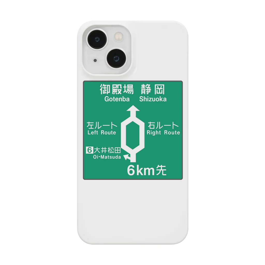 Rail Square の【道路標識シリーズ】大井松田IC 高速道路看板 Smartphone Case