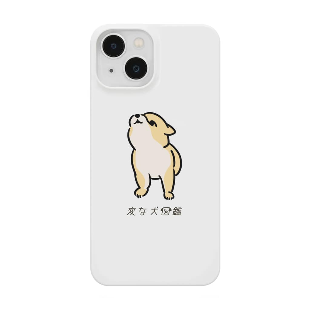 いぬころ｜変な犬図鑑のNo.199 キョウメイーヌ[1] 変な犬図鑑 Smartphone Case