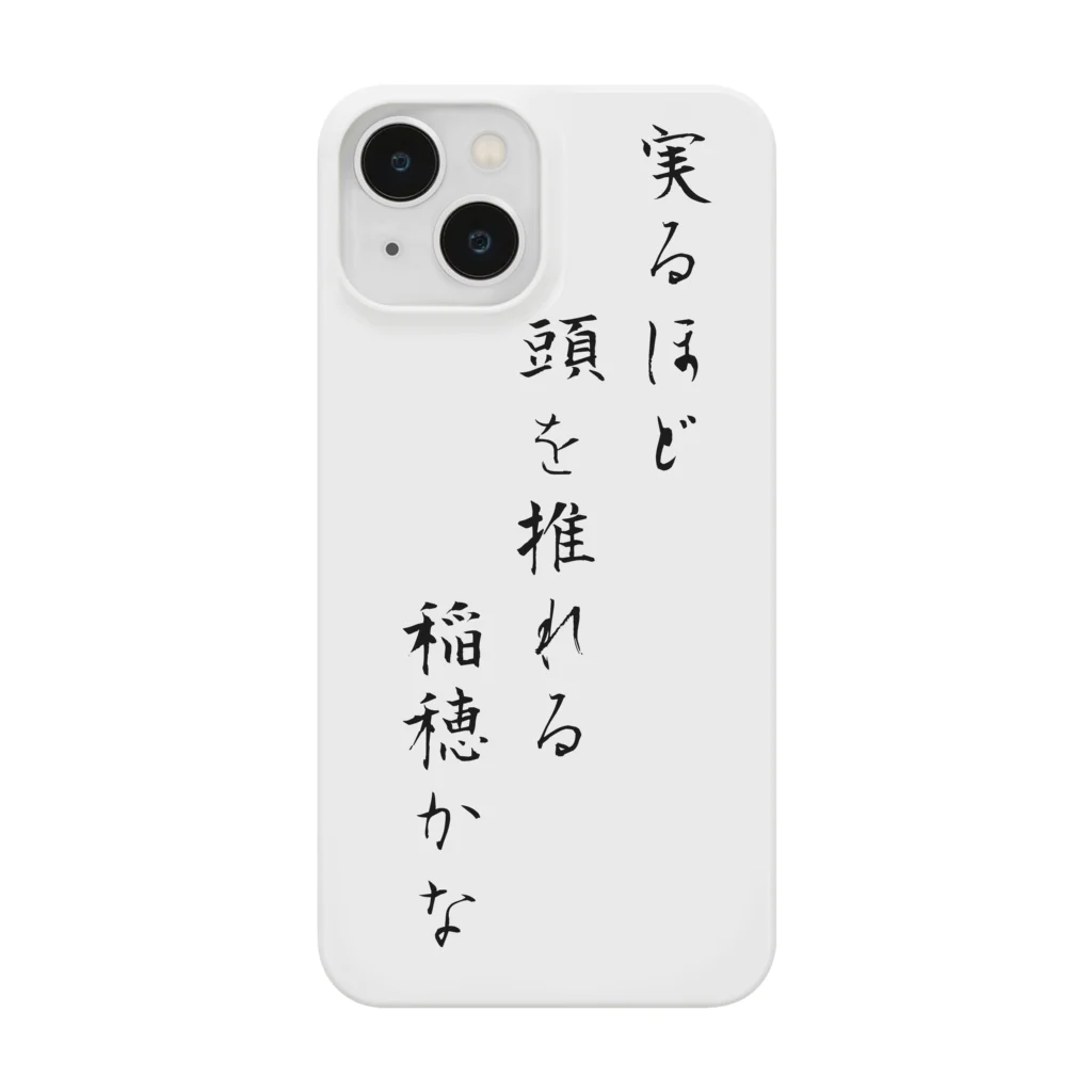 engineer's items for engineerの実るほど頭を垂れる稲穂かな Smartphone Case