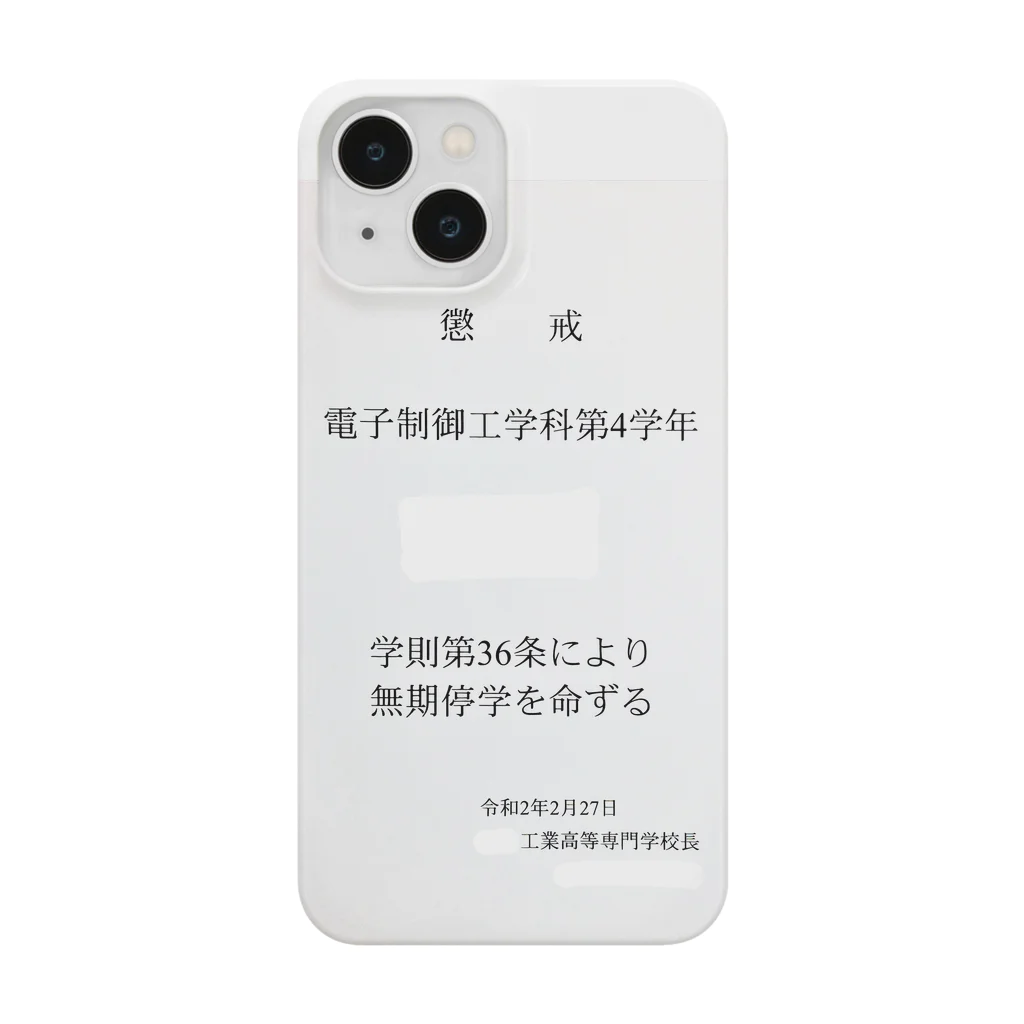 乃木園子(女子中学生)の表彰状 Smartphone Case