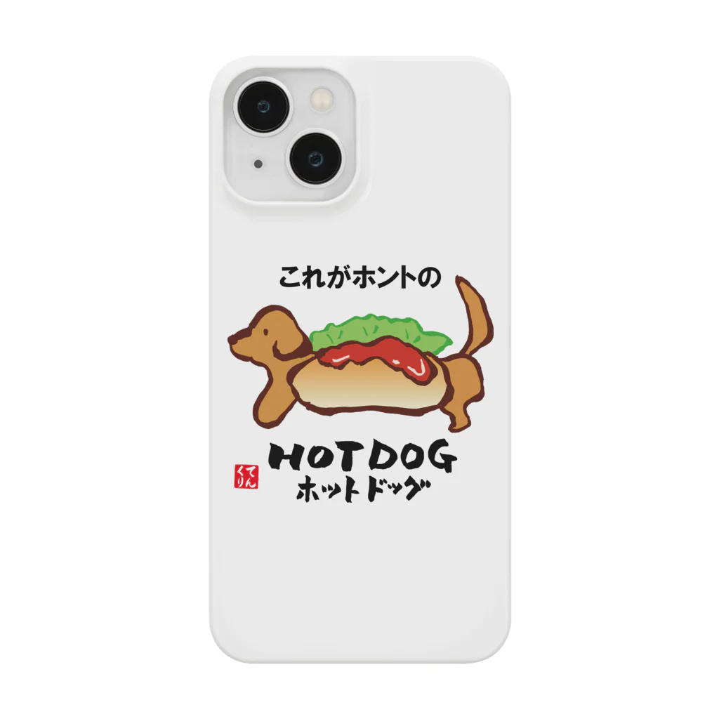 おもしろ書道Tシャツ専門店『てんくり』のこれがホントのHOT DOG（ホットドッグ） 스마트폰 케이스