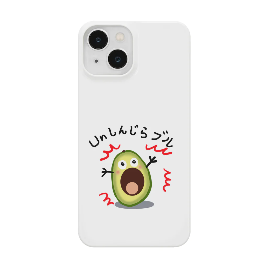 MZグラフィックスのアボカド　Unしんじらブル！ Smartphone Case