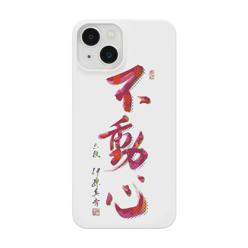 イトシンTV【将棋棋士】の揮毫【不動心】デザイングッズ Smartphone Case