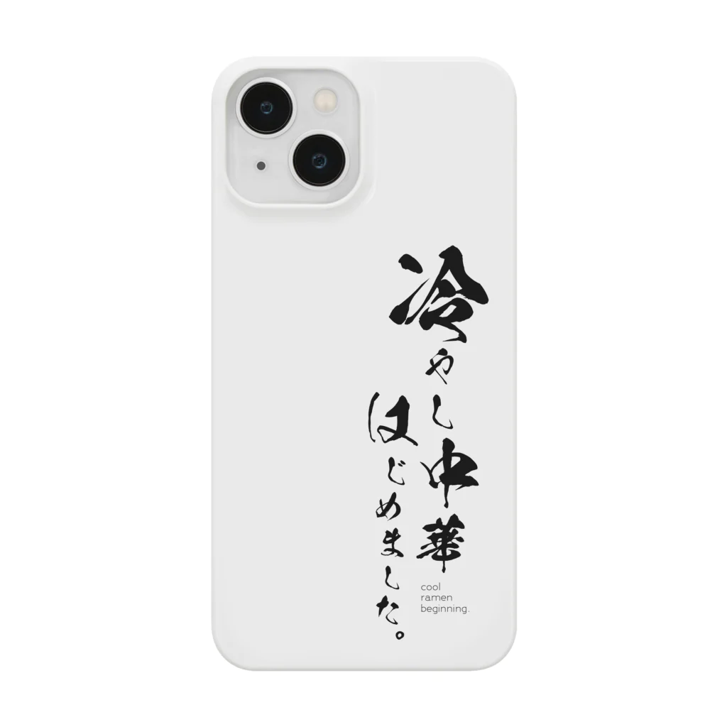 cool_ramen_beginningの冷やし中華はじめました Smartphone Case