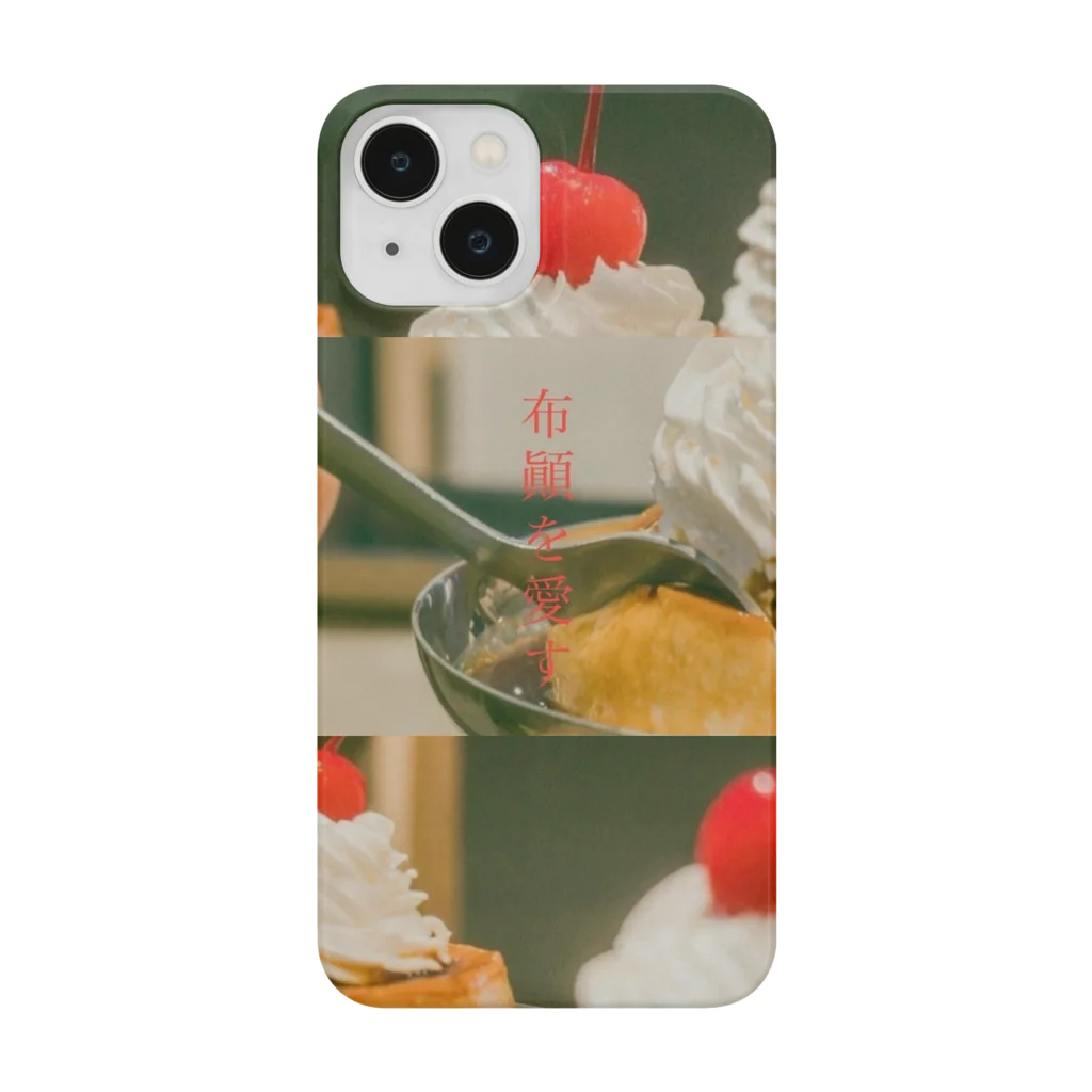 黄昏写真家のプリン好きによるプリン好きのためのステッカー Smartphone Case