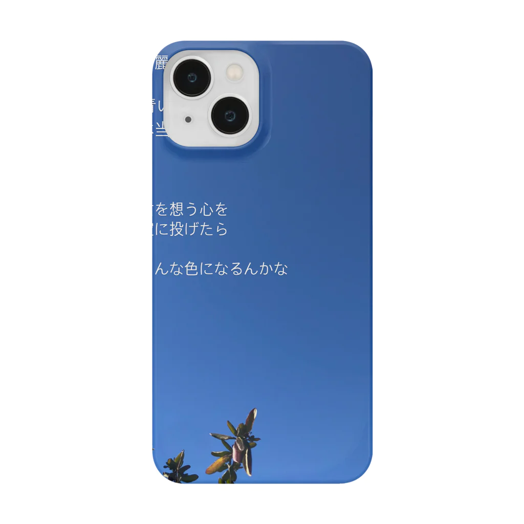 空と風の声の青色の想い Smartphone Case