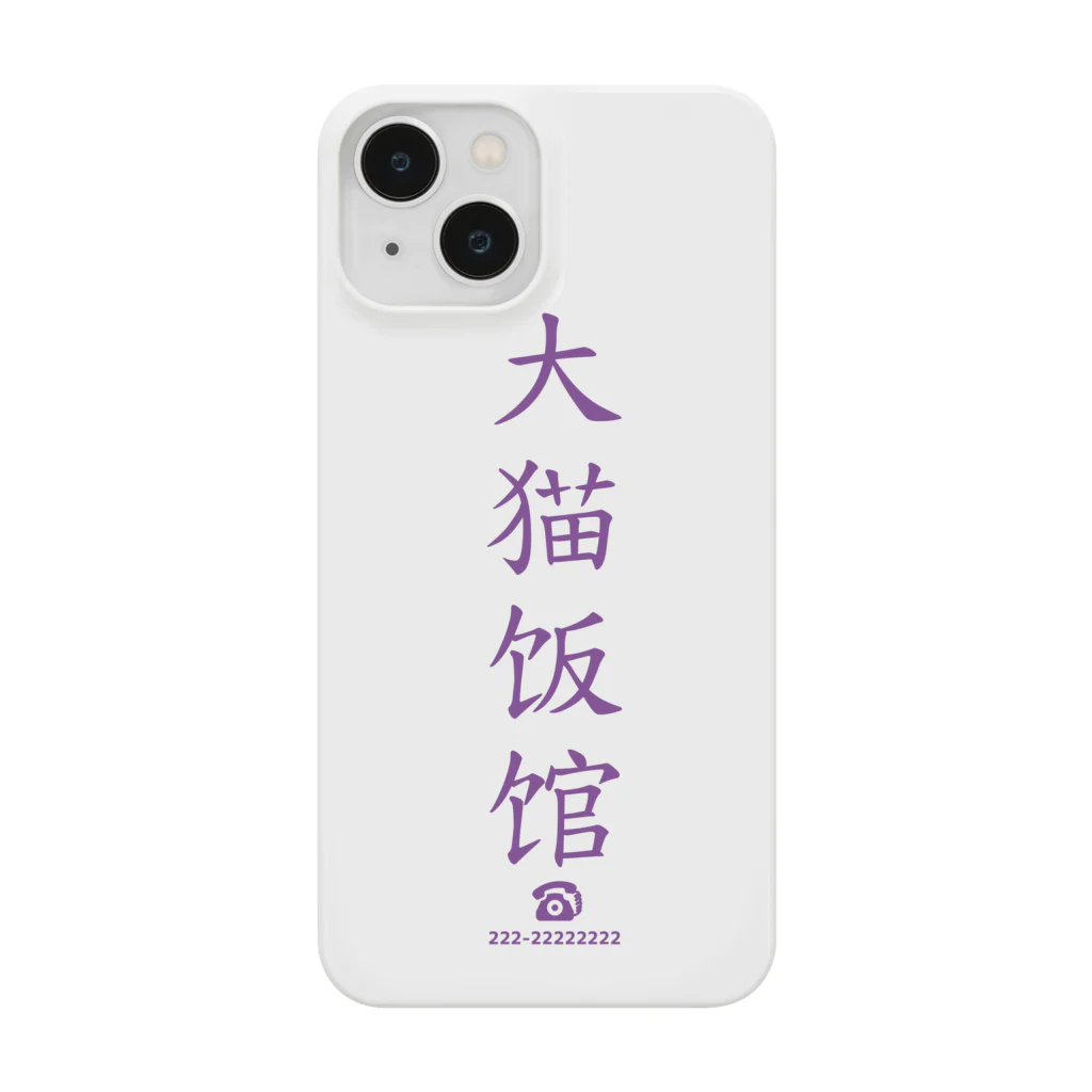 CHICHIZŌの大猫食堂 Smartphone Case