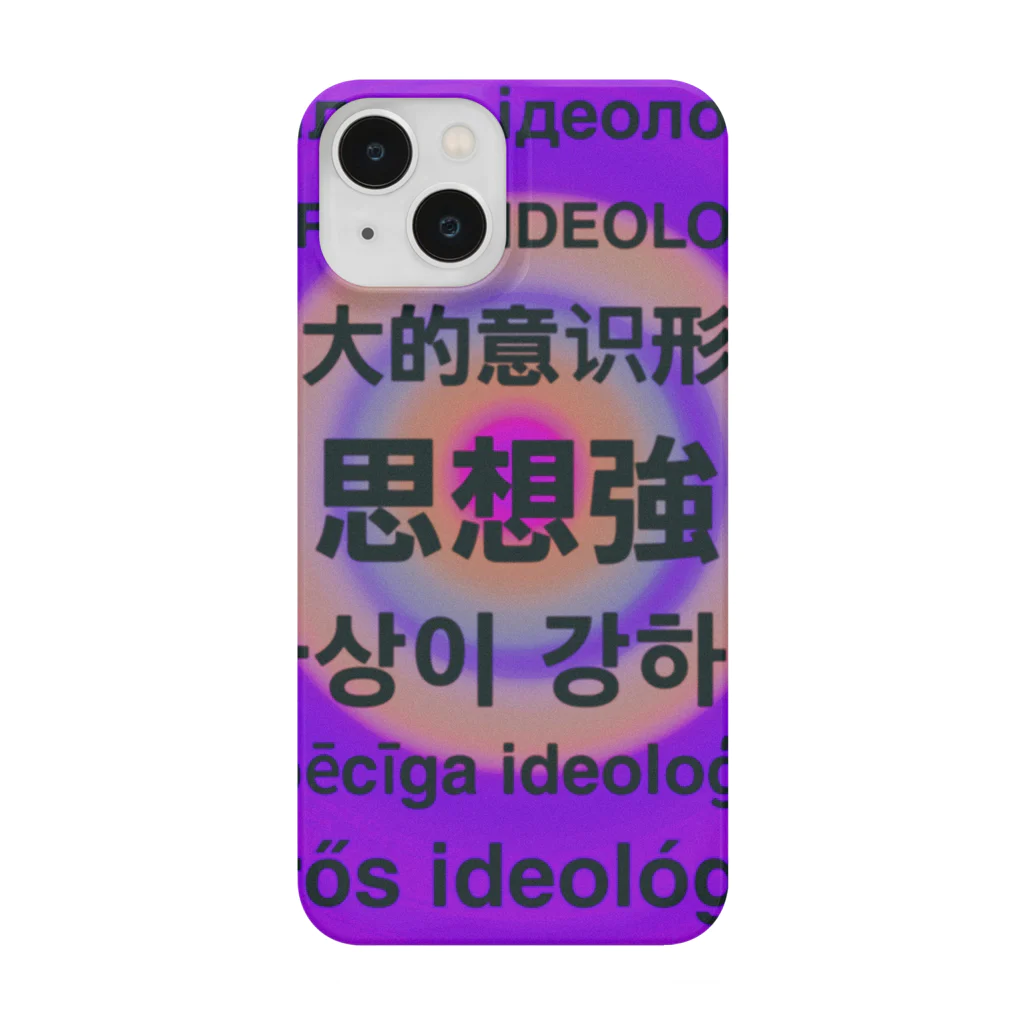 思想強の思想強 Smartphone Case