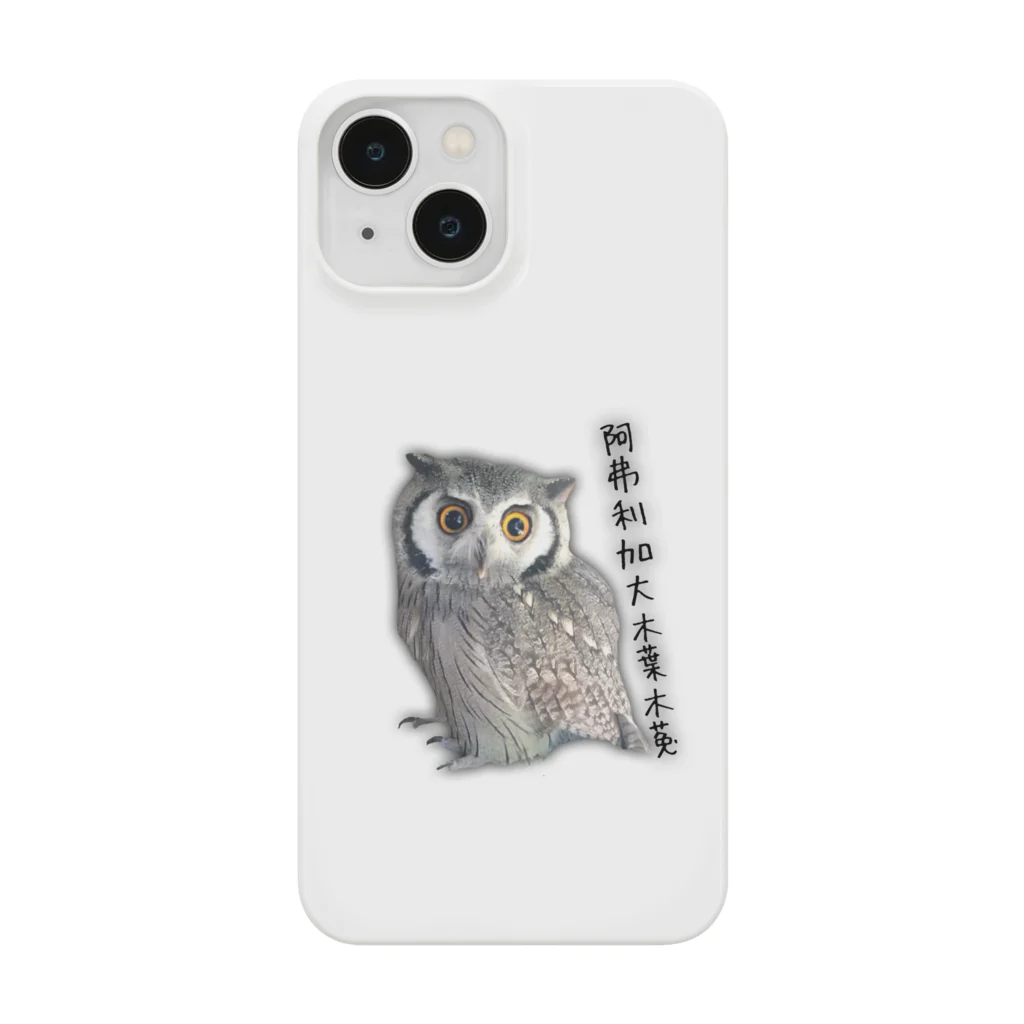 Fuji_Gwing_Sweetの阿弗利加大木葉木菟 Smartphone Case