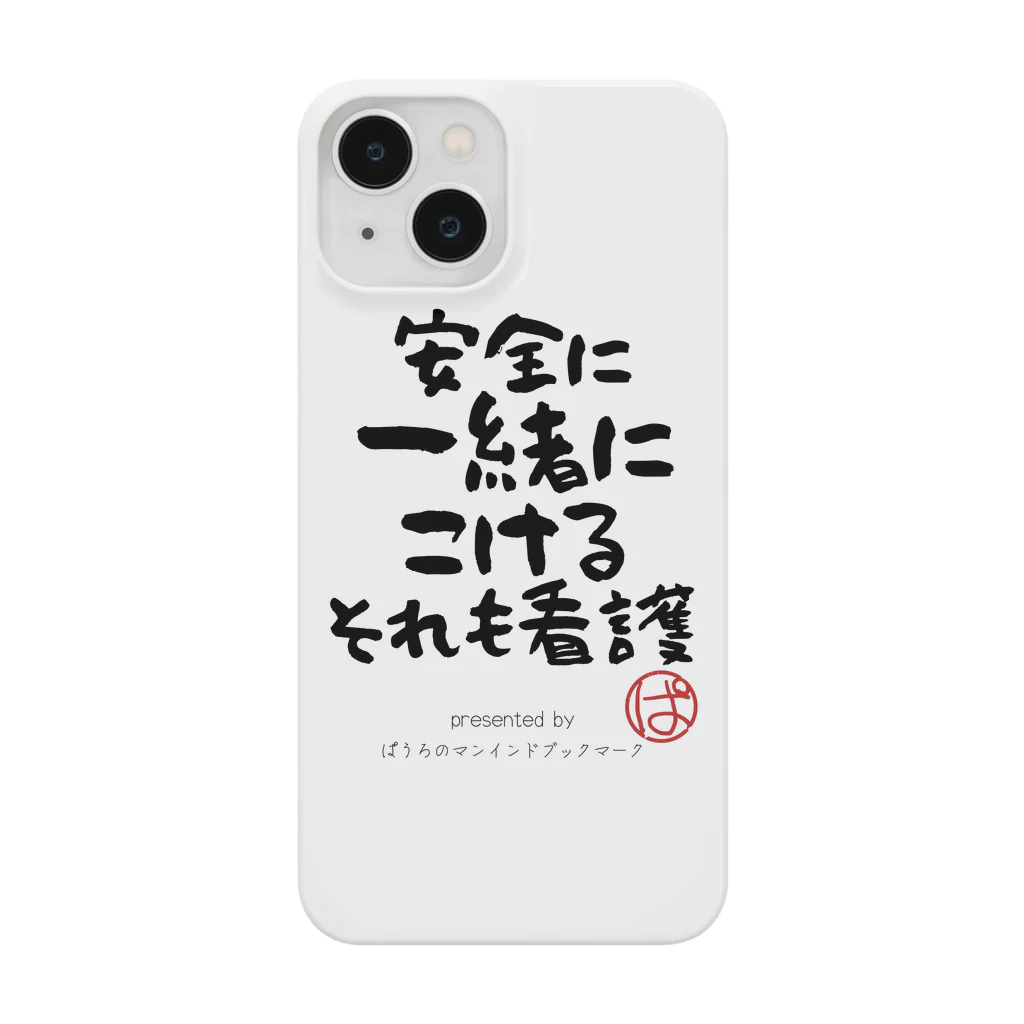 ぱうろのマインドブックマーク公式グッズの安全に一緒にこけるそれも看護 Smartphone Case