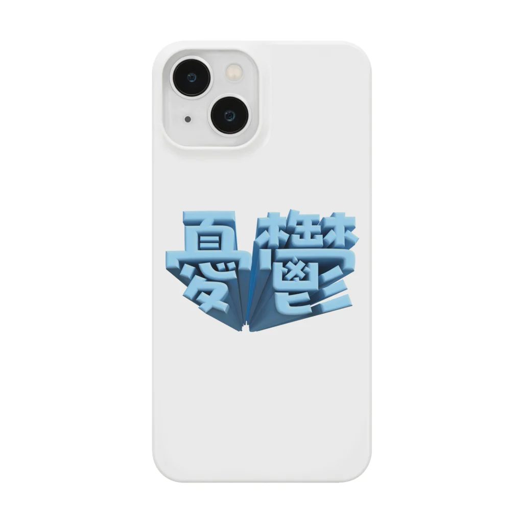 DESTROY MEの憂鬱（メランコリー） Smartphone Case