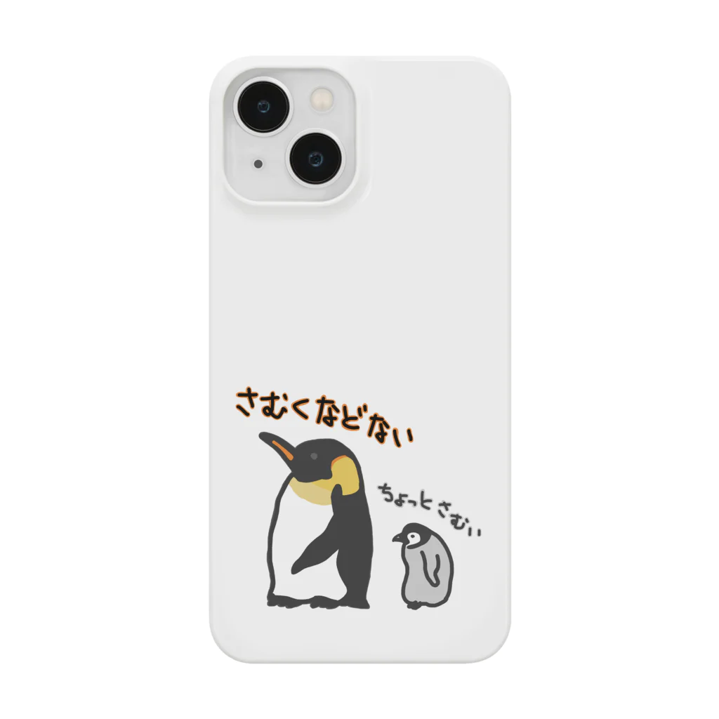 いきものや　のの（別館）のコウテイペンギンのおやこ Smartphone Case