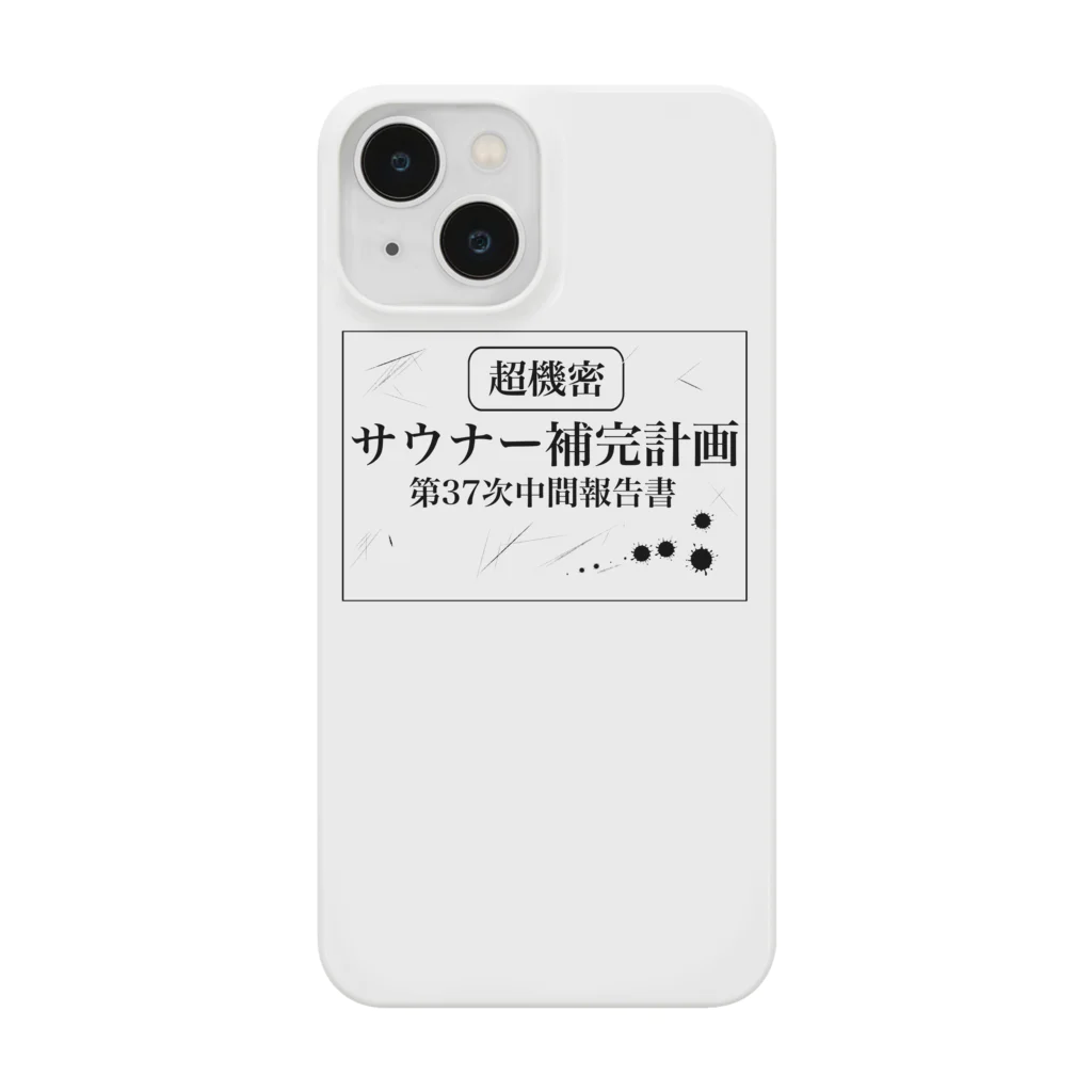 サウナの洋服屋さんの（超機密）サウナー補完計画 Smartphone Case