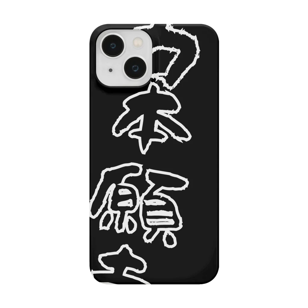 たま🐸のブラック他力本願寺🐸🙌 Smartphone Case