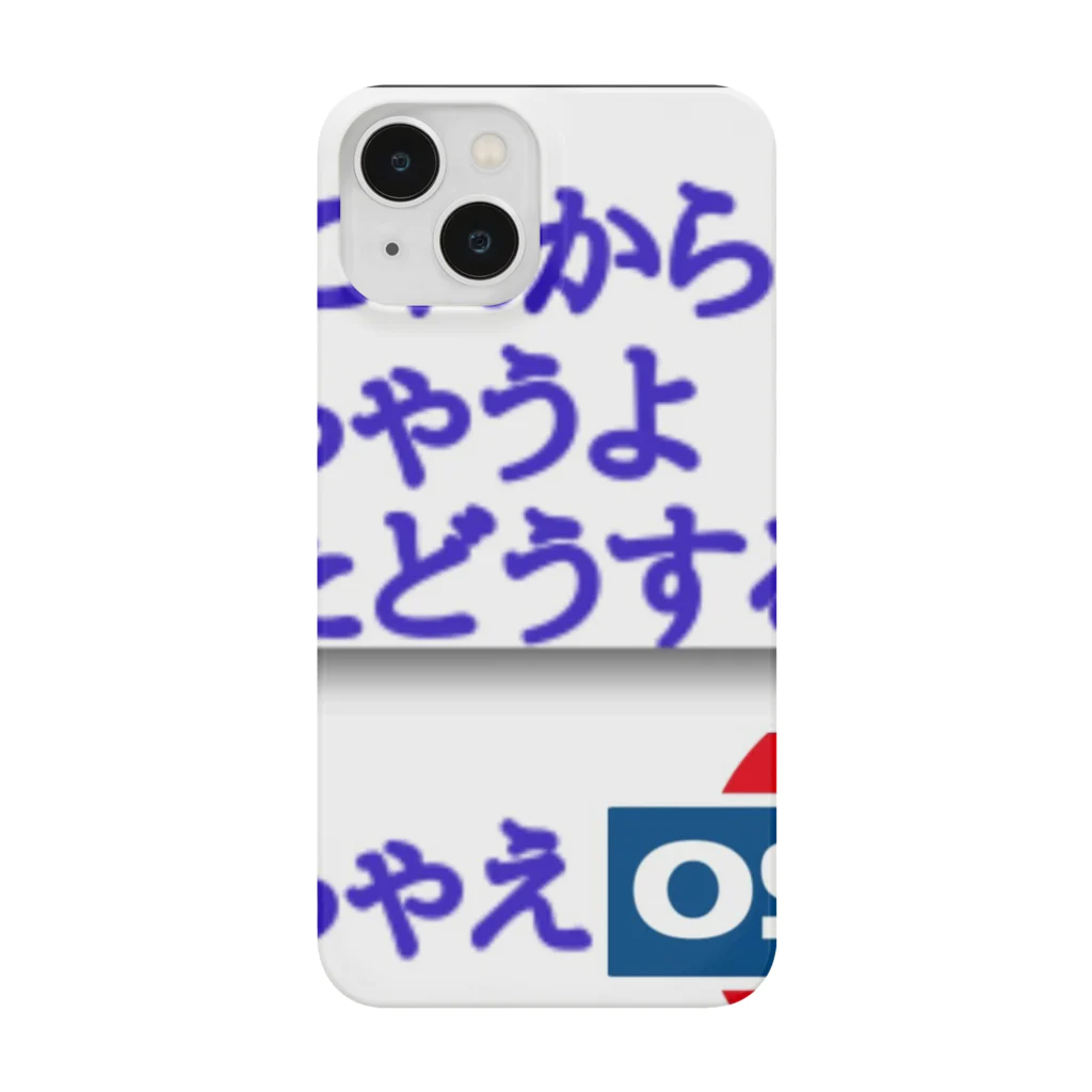 A_YADAZAWAの大福（－人－） Smartphone Case