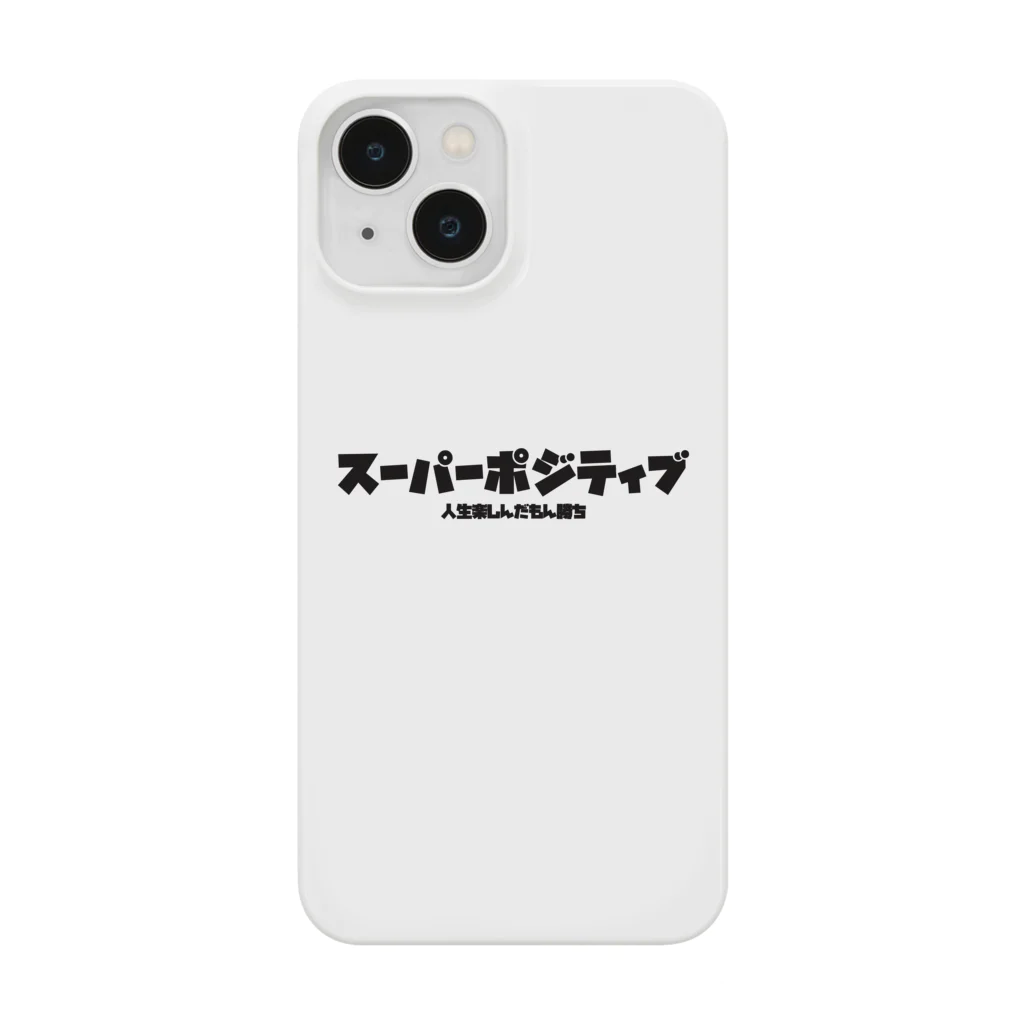 スパポジショップのスパポジ＆人生楽しんだもん勝ち Smartphone Case