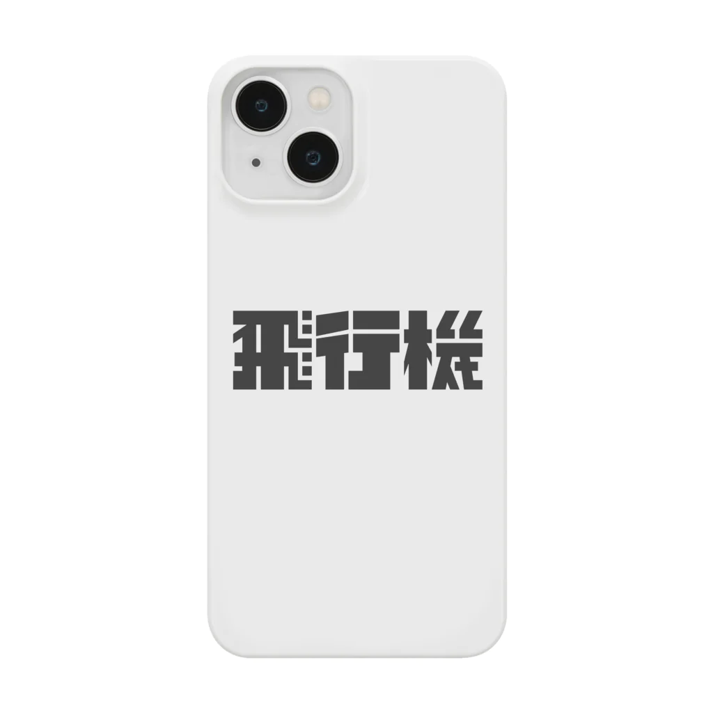 飛行機の飛行機ロゴ 黒 Smartphone Case