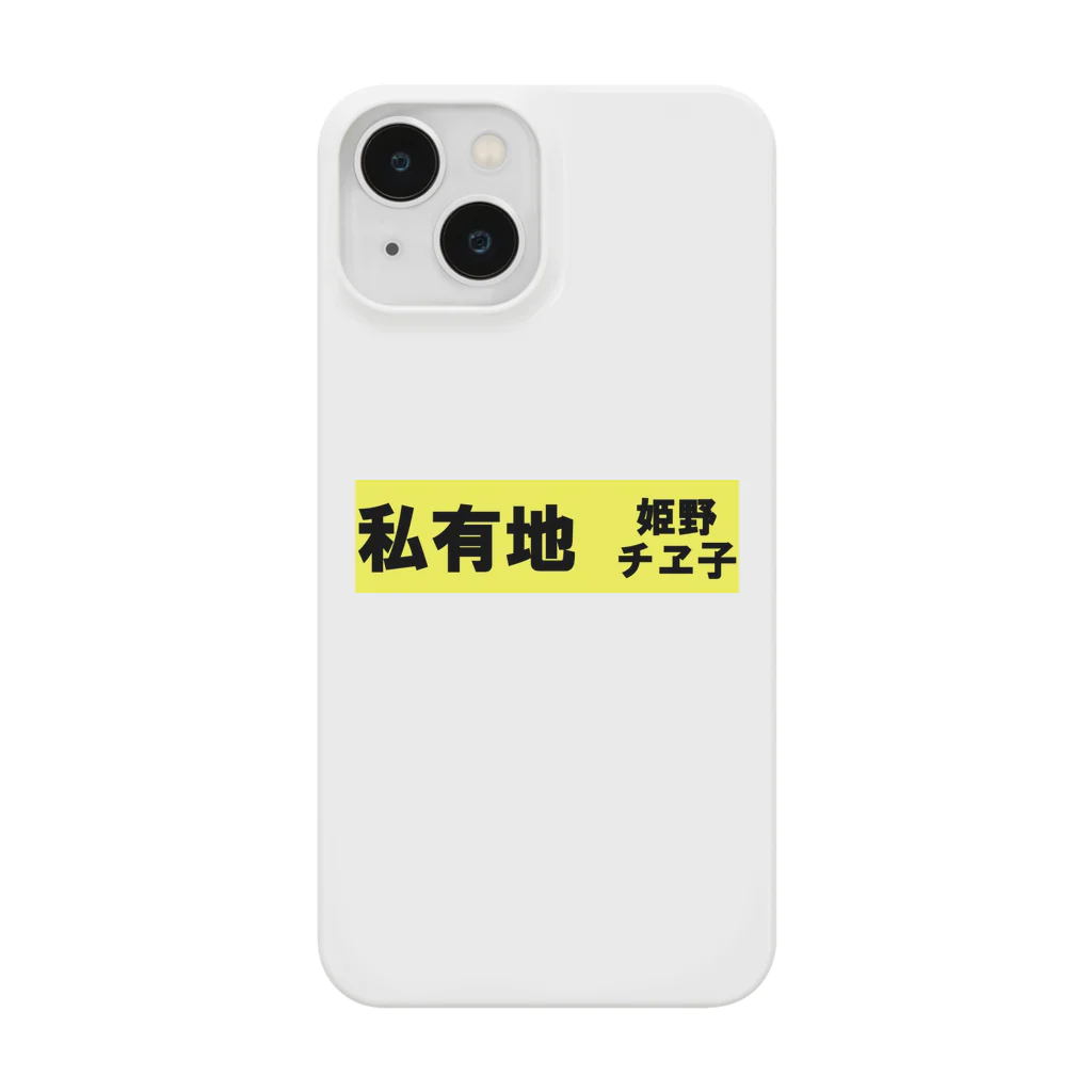 ルンバのチヱ子 Smartphone Case