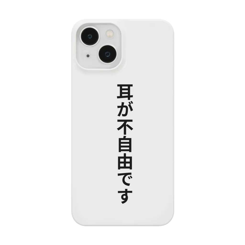 THE SACHIの耳が不自由ですグッズ Smartphone Case