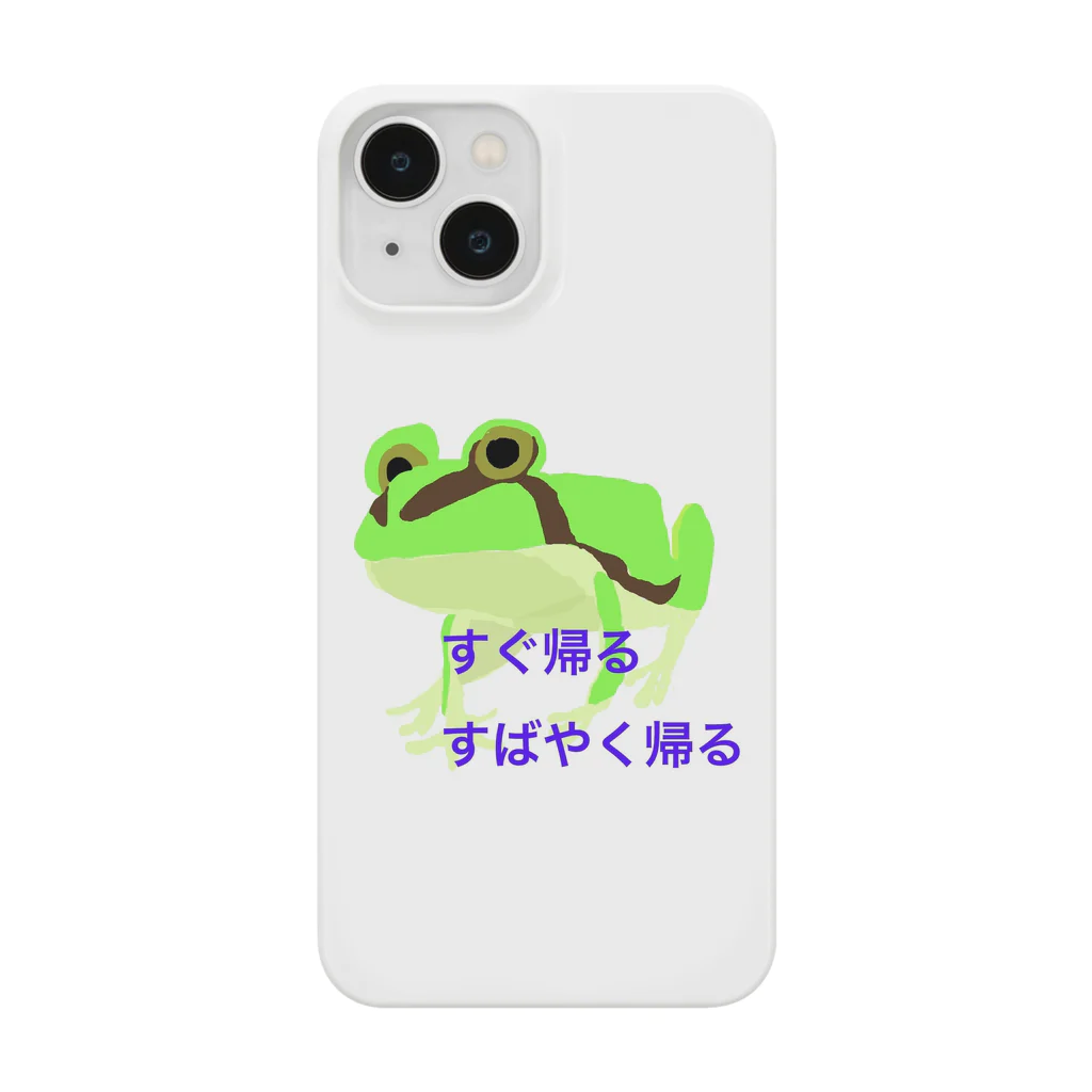 u_utsuのすぐかえる Smartphone Case