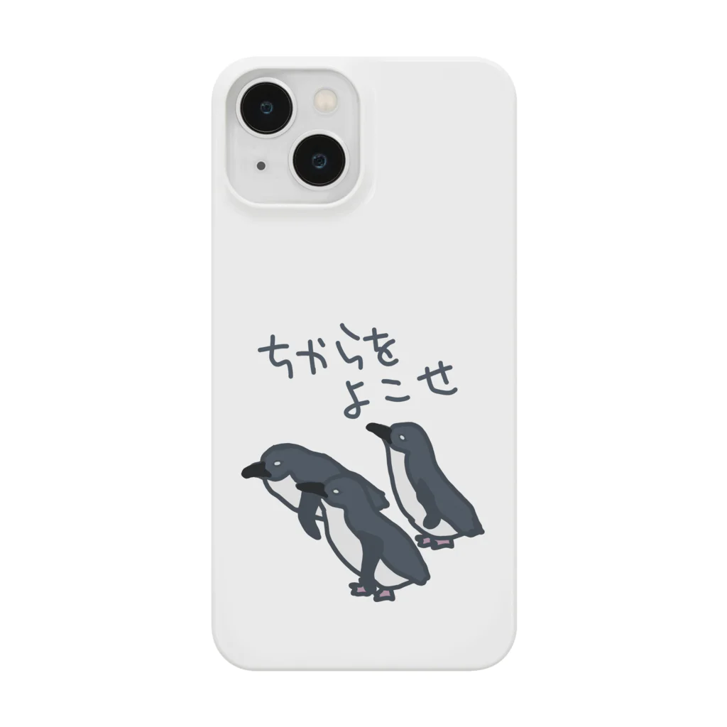 ミナミコアリクイ【のの】のちからをよこせ【フェアリーペンギン】 スマホケース