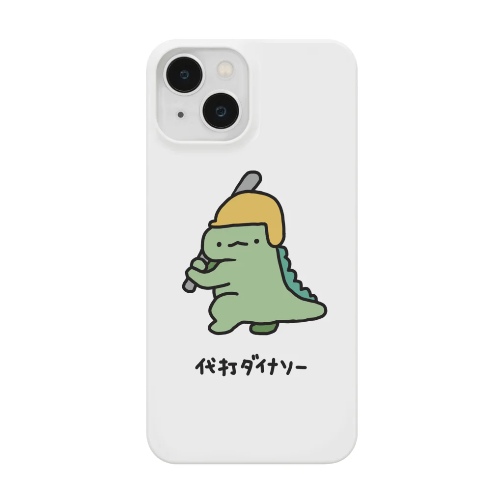 ぷにおもちSHOPの代打ダイナソー スマホケース