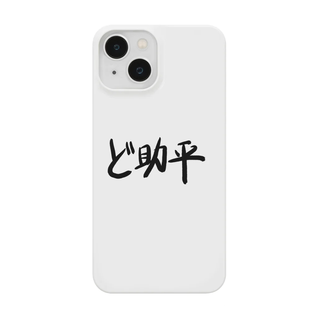 🤪ザ・ワールド・イズ・ナンセンス🤪のど助平 Smartphone Case