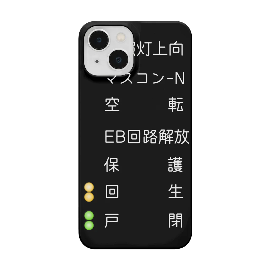 にゃごーの運転台 Smartphone Case