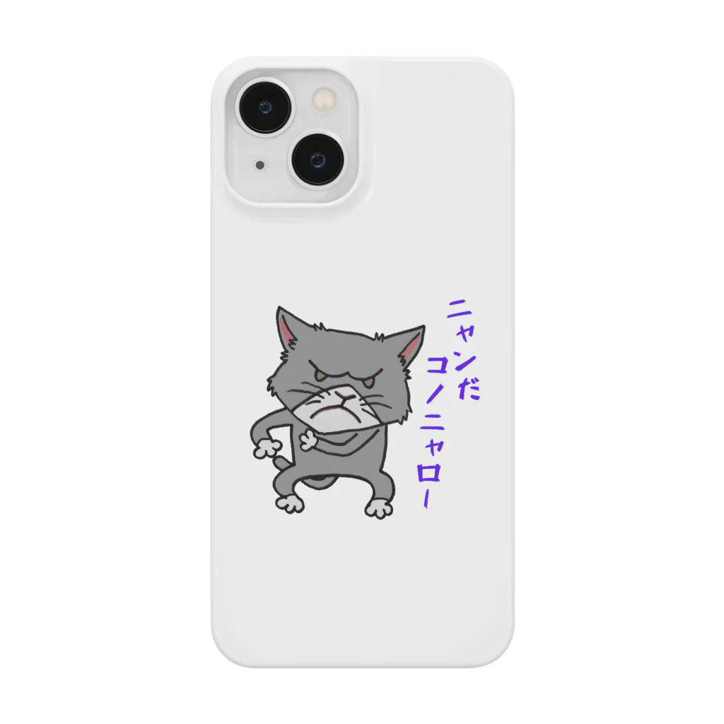 しいたけくらぶのニャンだコノニャロー Smartphone Case