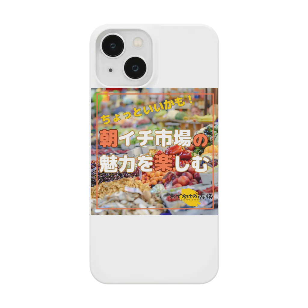 べっちまる | おでかけの流儀のインスタカバー カラフル Smartphone Case