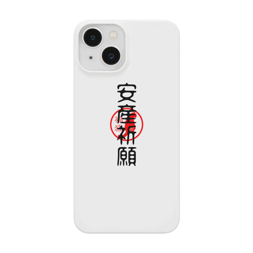 福猫商店の福猫-安産祈願- Smartphone Case