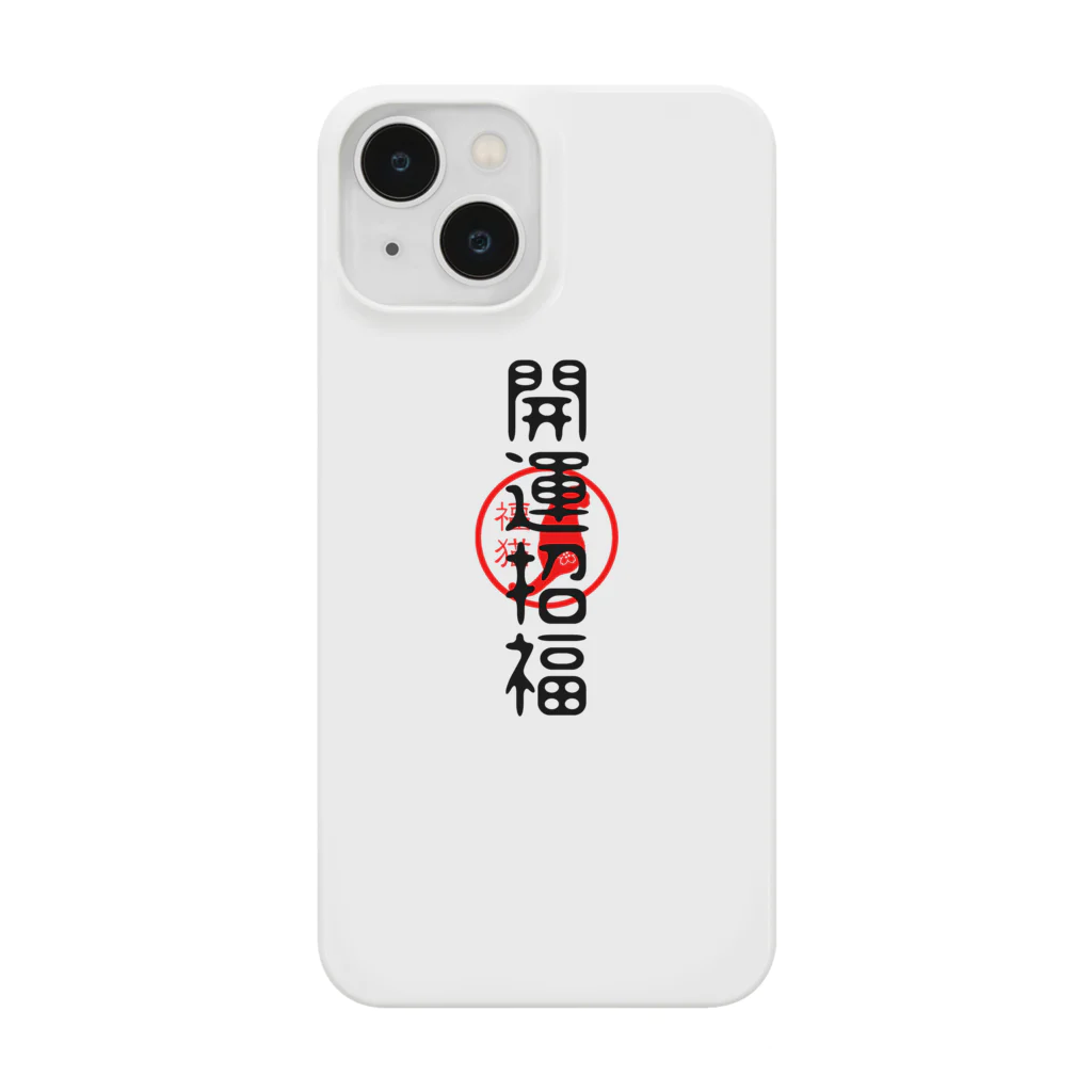 福猫商店の福猫-開運招福- Smartphone Case