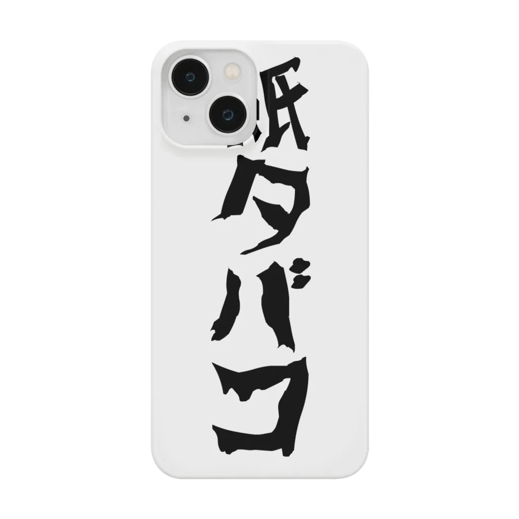 suzusigeの紙タバコグッズ Smartphone Case