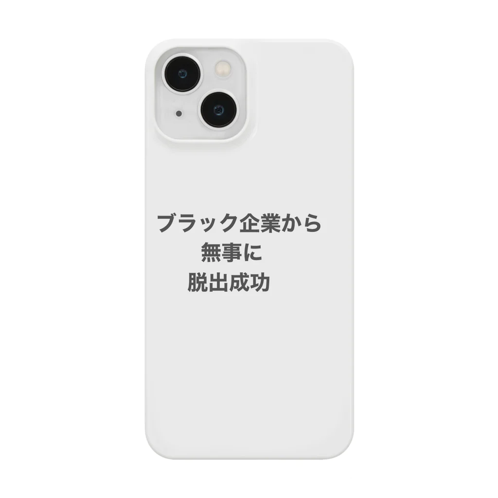 おにまる。の文字文字シリーズ ブラック企業からの脱出成功グッツ Smartphone Case