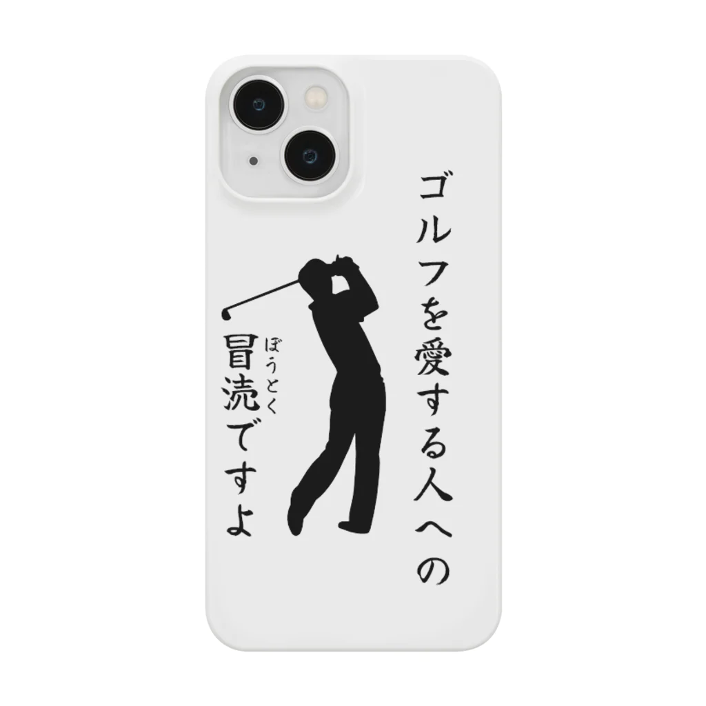 ヌヌヌーヌ・ヌーヌヌのゴルフを愛する人への冒涜シリーズ Smartphone Case