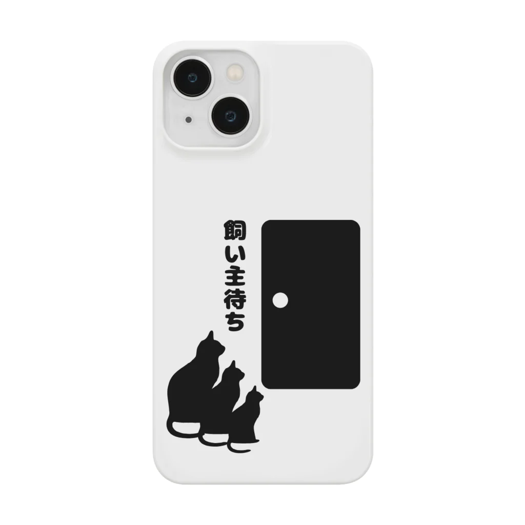 necomedeの飼い主待ち Smartphone Case