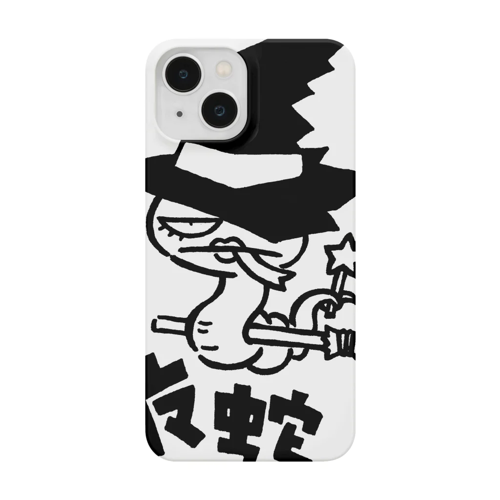 カリツォーの魔蛇 Smartphone Case