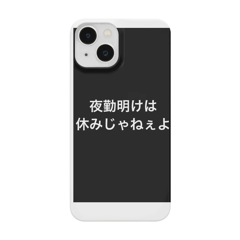 Miyazakikenの夜勤してる者達の叫び Smartphone Case